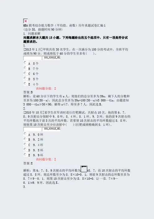 MBA联考综合能力数学平均值函数历年真题试卷汇编1_真题(含答案与解析)-交互