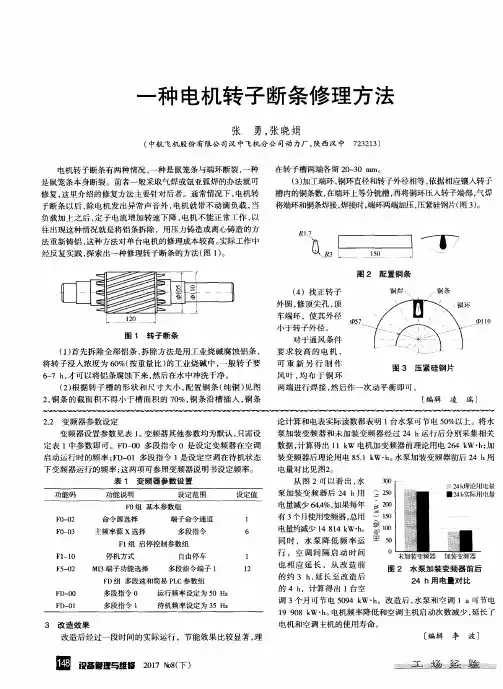 一种电机转子断条修理方法