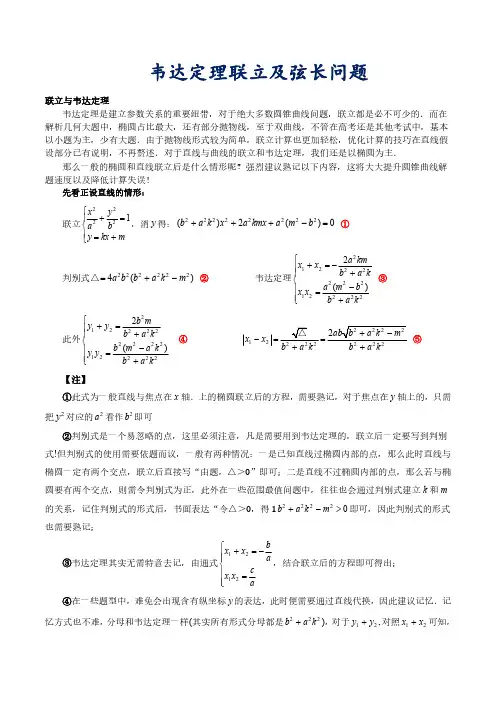 圆锥曲线技巧提升篇：韦达定理联立及弦长问题