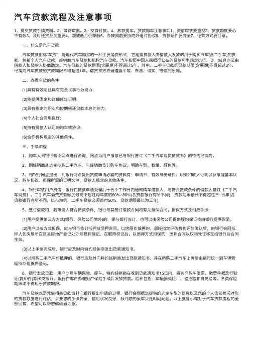 汽车贷款流程及注意事项