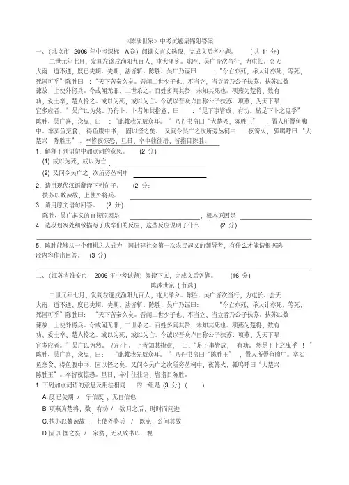 陈涉世家中考试题集锦附答案