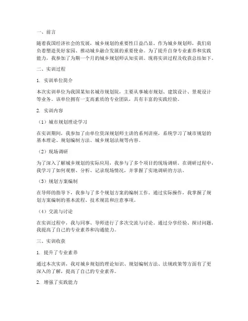 城乡规划师认知实训报告