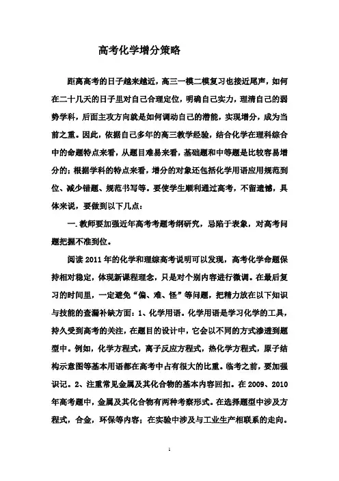 高考化学增分策略