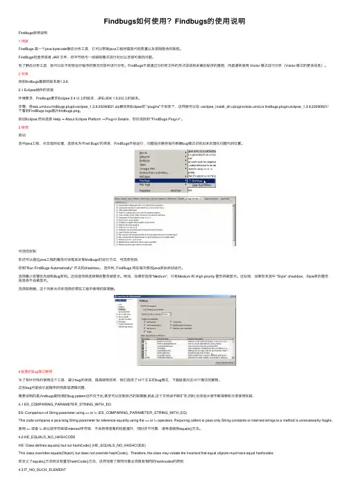Findbugs如何使用？Findbugs的使用说明