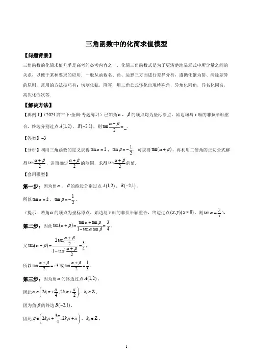 三角函数中的化简求值模型