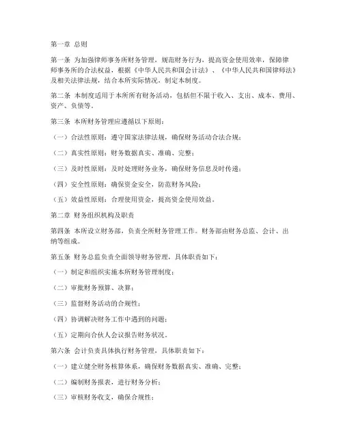律师事务所财务管理制度