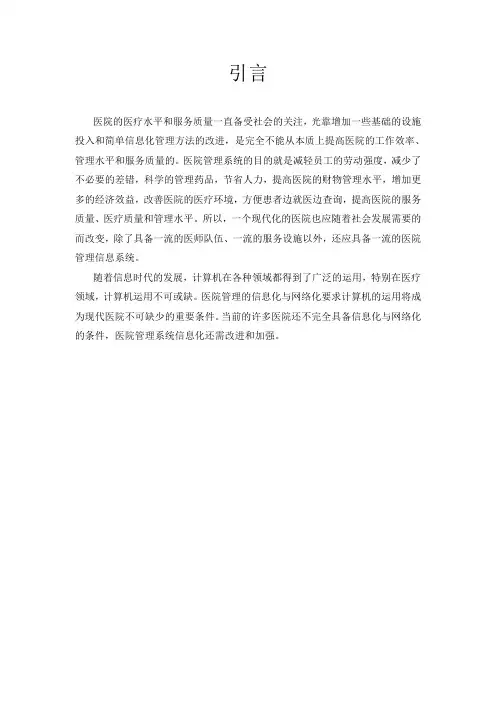 医院管理系统论文(html+aql server2005)