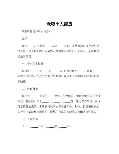 竞聘个人简历