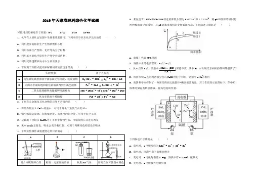 (完整版)2019年天津卷理综化学高考试题及参考答案