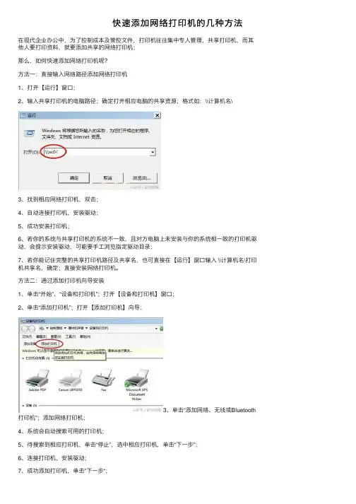 快速添加网络打印机的几种方法