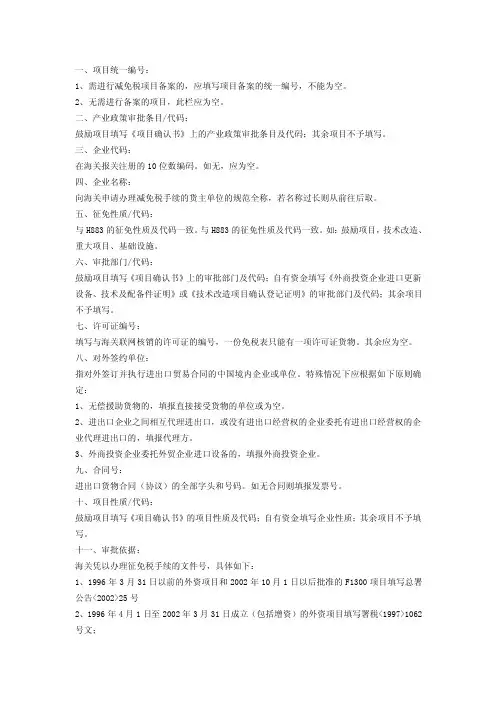 办理进口货物征免税证明流程