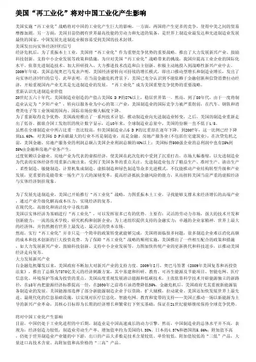 美国“再工业化”将对中国工业化产生影响