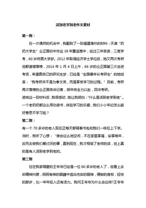 活到老学到老作文素材