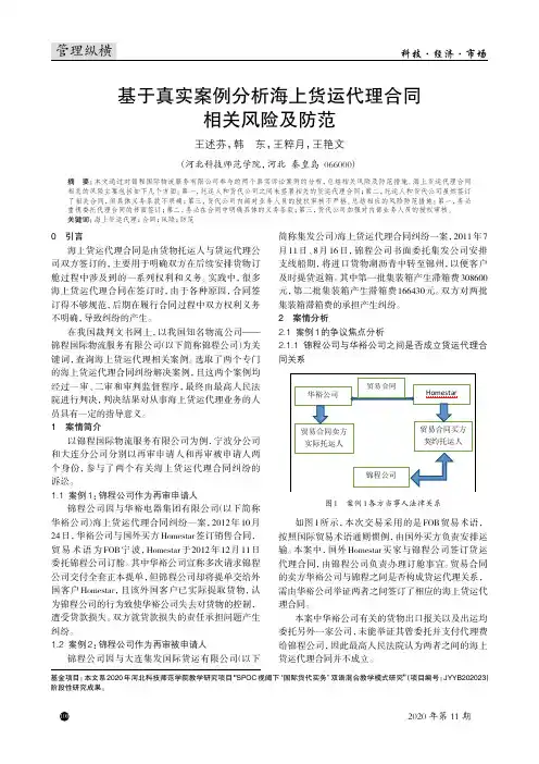 基于真实案例分析海上货运代理合同相关风险及防范