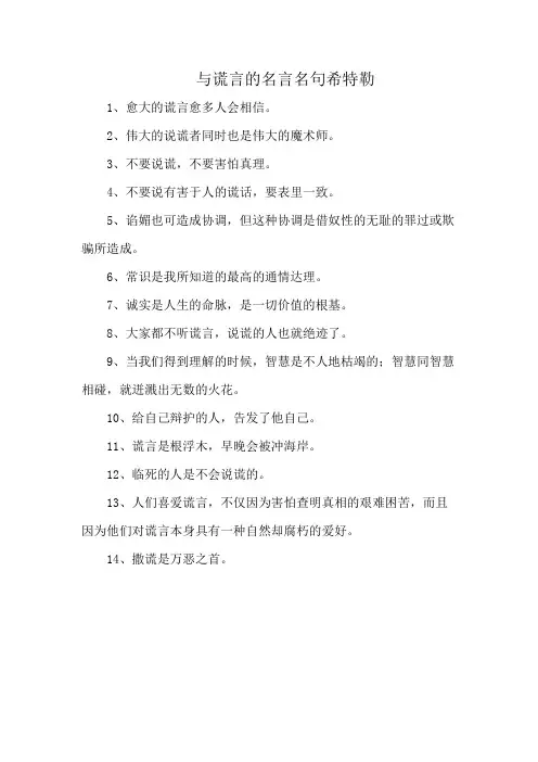 与谎言的名言名句希特勒