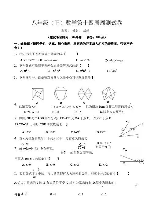 八(下)数学第十四周检测训练题.docx