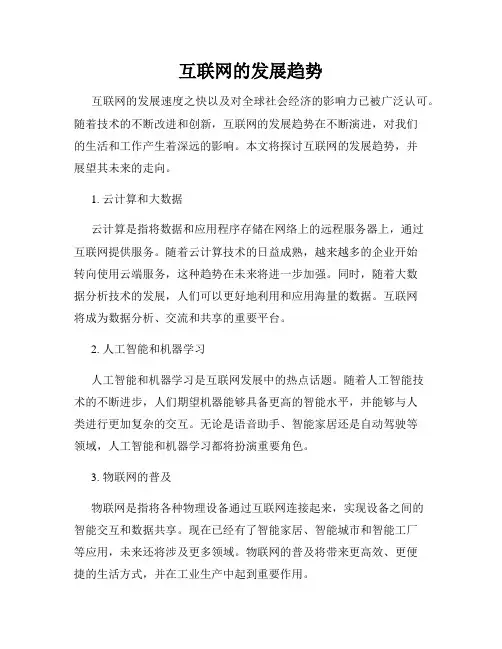 互联网的发展趋势