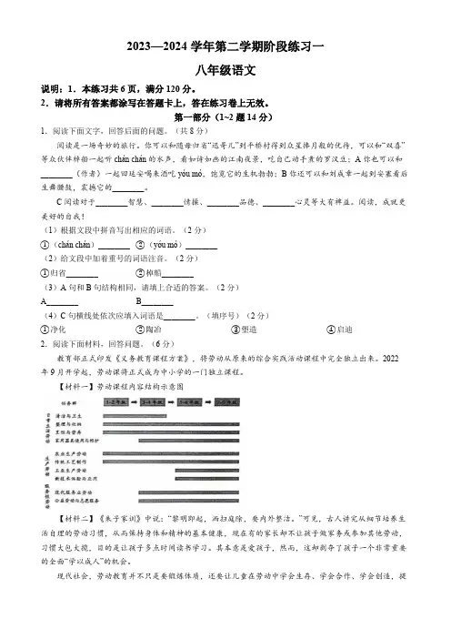 河北省邢台市2023-2024学年八年级3月月考语文试题(含解析)