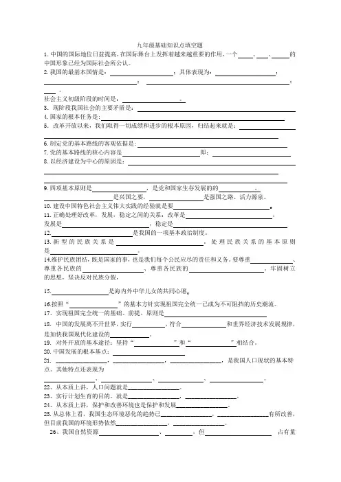 九年级政治基础知识填空