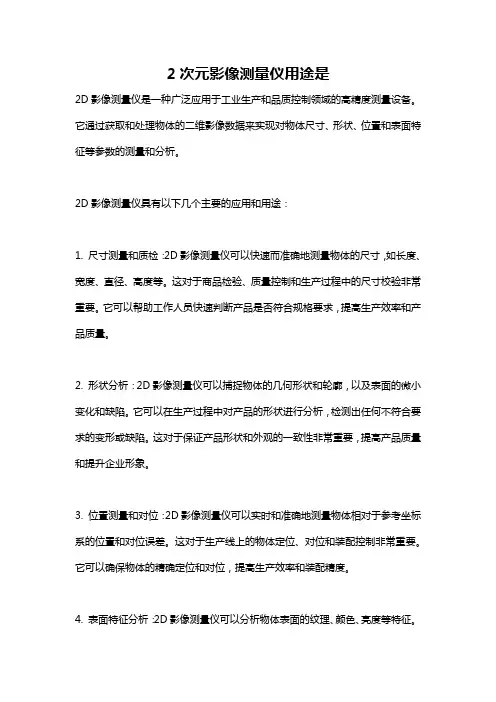2次元影像测量仪用途是