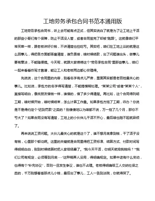 工地劳务承包合同书范本通用版