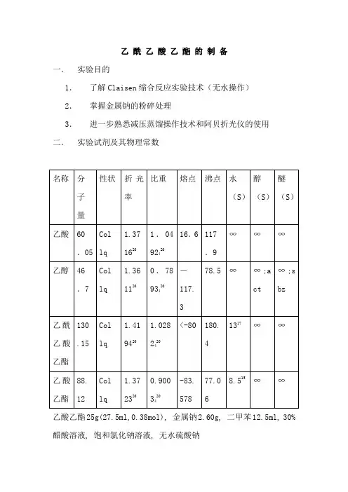 有机化学实验实验报告六