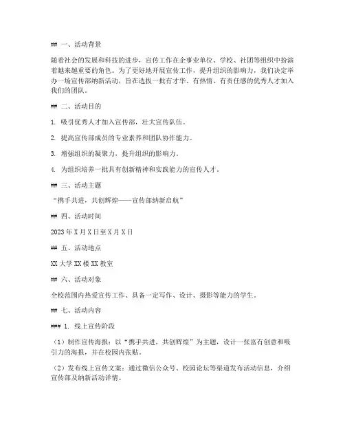 宣传部纳新活动策划