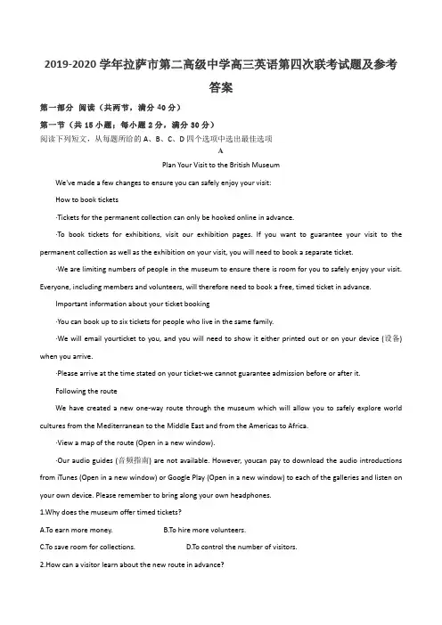 2019-2020学年拉萨市第二高级中学高三英语第四次联考试题及参考答案