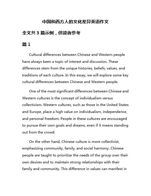 中国和西方人的文化差异英语作文