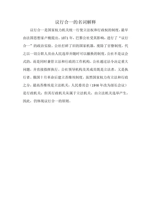 议行合一的名词解释