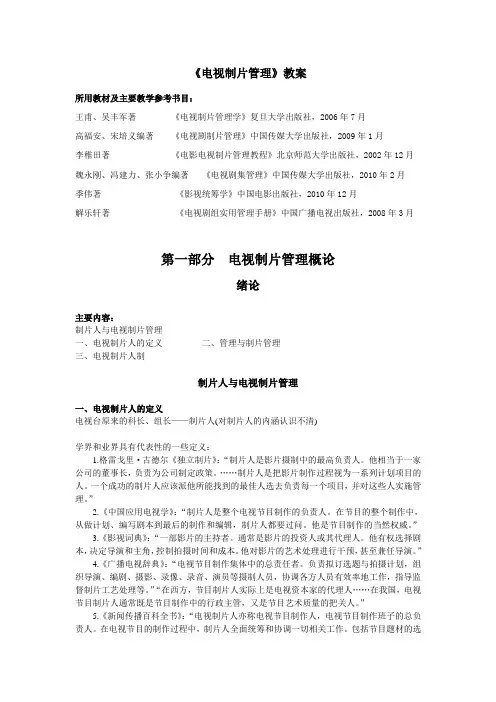 电视制片管理