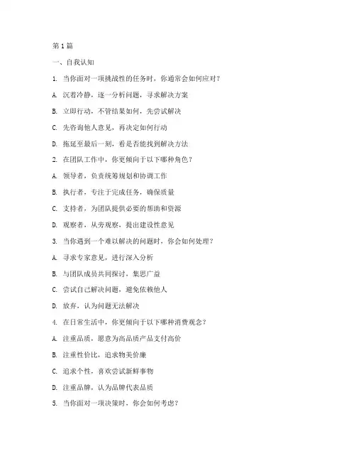 华为shl性格测试题目(3篇)