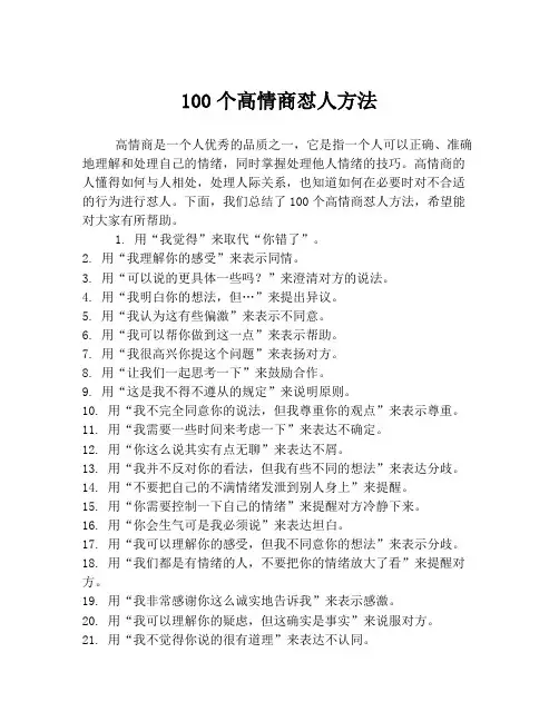 100个高情商怼人方法