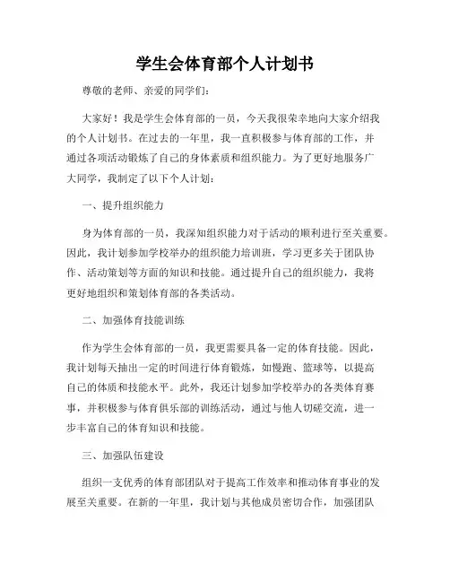 学生会体育部个人计划书
