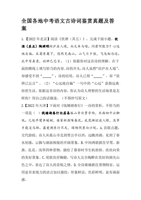 全国各地中考语文古诗词鉴赏真题及答案