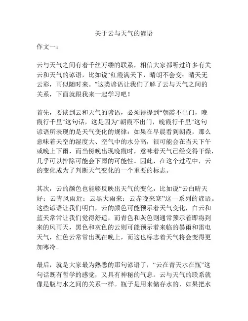 关于云与天气的谚语