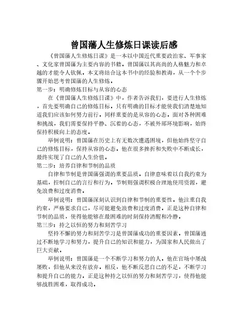 曾国藩人生修炼日课读后感