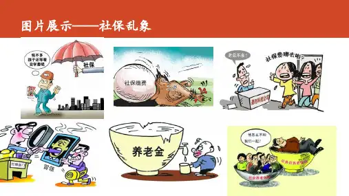 我国社保制度的不足以及改革PPT课件