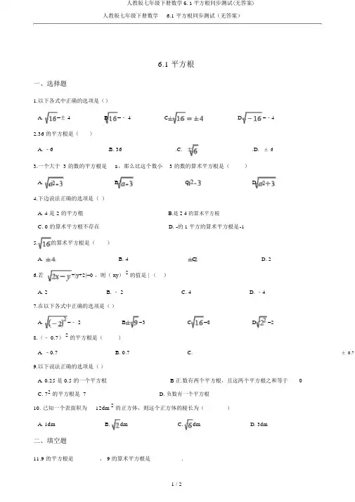 人教版七年级下册数学6.1平方根同步测试(无答案)