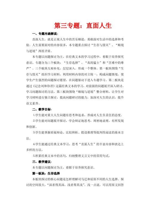 高中语文 14《报任安书》教学设计 苏教版必修5