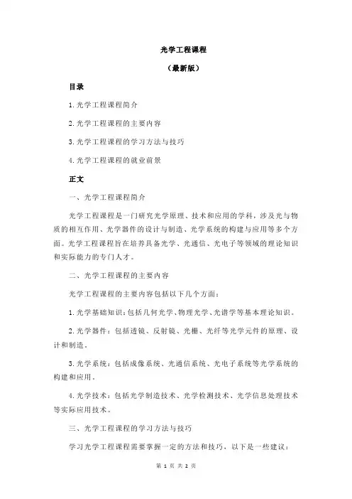 光学工程课程