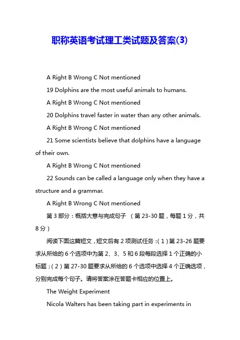 职称英语考试理工类试题及答案(3) 