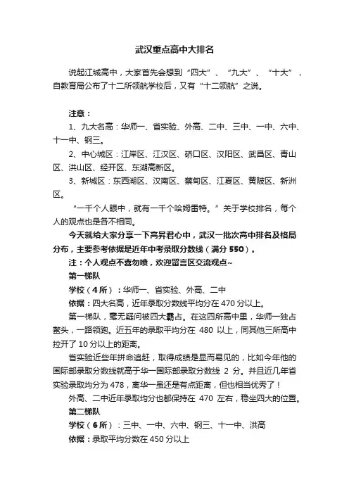 武汉重点高中大排名