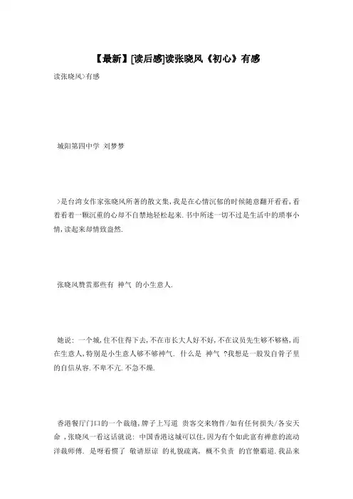 【最新】读张晓风《初心》有感