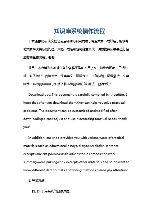 知识库系统操作流程