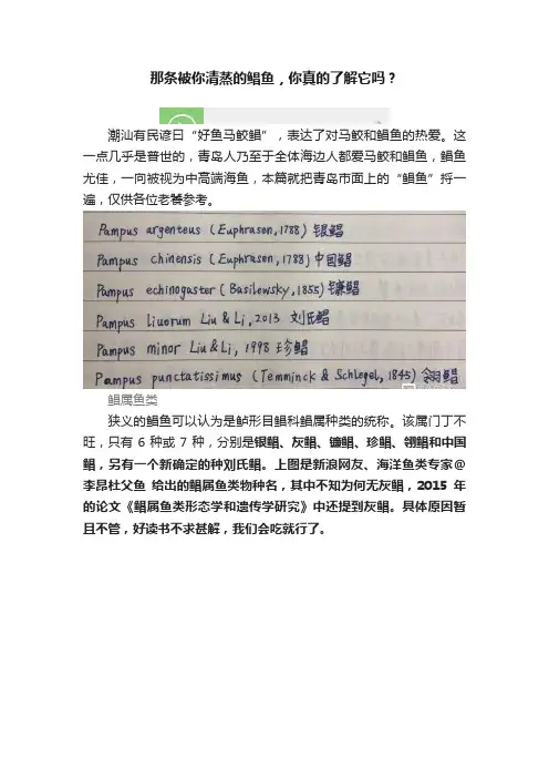 那条被你清蒸的鲳鱼，你真的了解它吗？