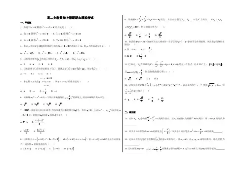 高二文科数学上学期期末模拟试题(含答案)