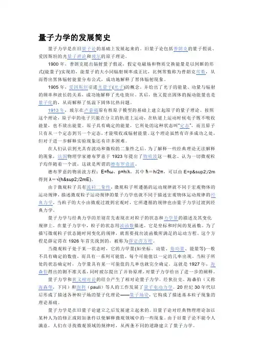 量子力学的发展简史
