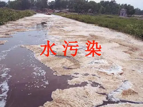 水污染 PPT课件