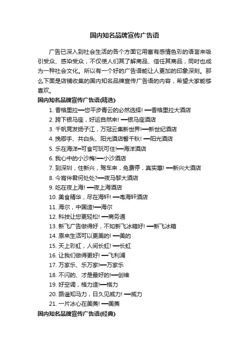 国内知名品牌宣传广告语